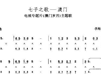 七子之歌 单簧管谱,电子琴谱