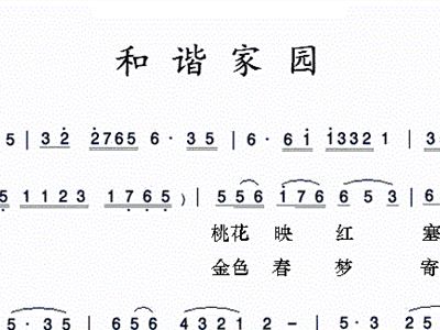 建设和谐家园简谱_美丽家园简谱