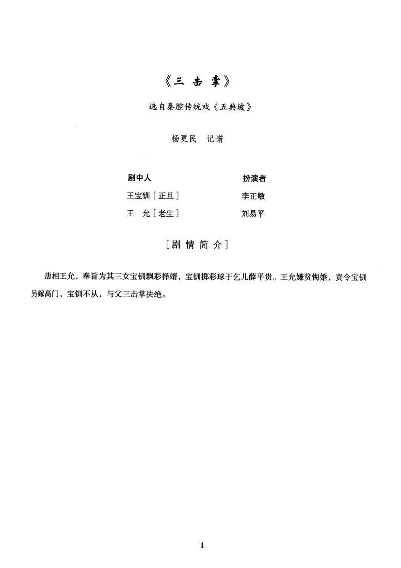 三击掌曲谱_黄桂秋三击掌曲谱(3)
