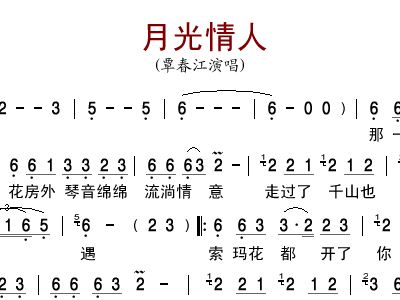 明月几时有曲谱笛子_明月几时有曲谱(2)