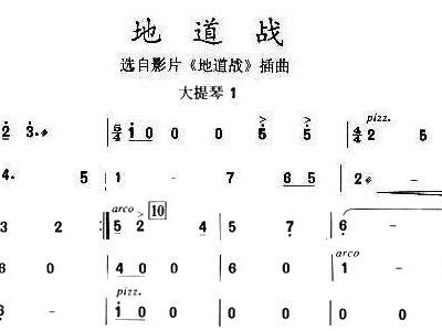 地道战的曲谱_民乐合奏地道战曲谱(3)