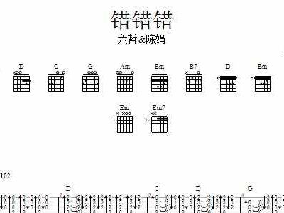 曲谱错错错