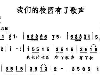 简谱校园大全_儿歌简谱大全(3)