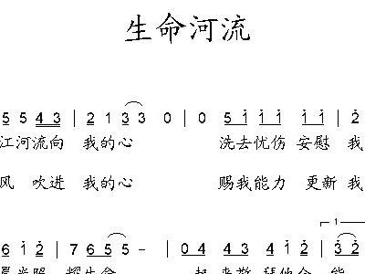 生命的河的简谱_生命之河王菲那英简谱(3)