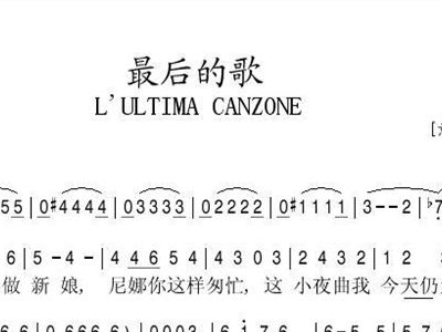 最后的歌 歌谱 简谱
