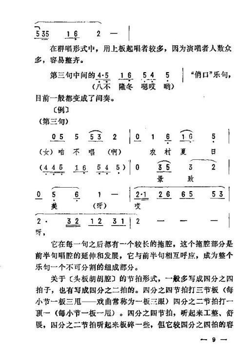 东北二人转王美荣观花曲谱_陶笛曲谱12孔