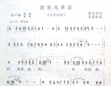 奉献简谱歌谱_奉献简谱(5)