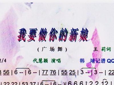 广场舞简谱(3)