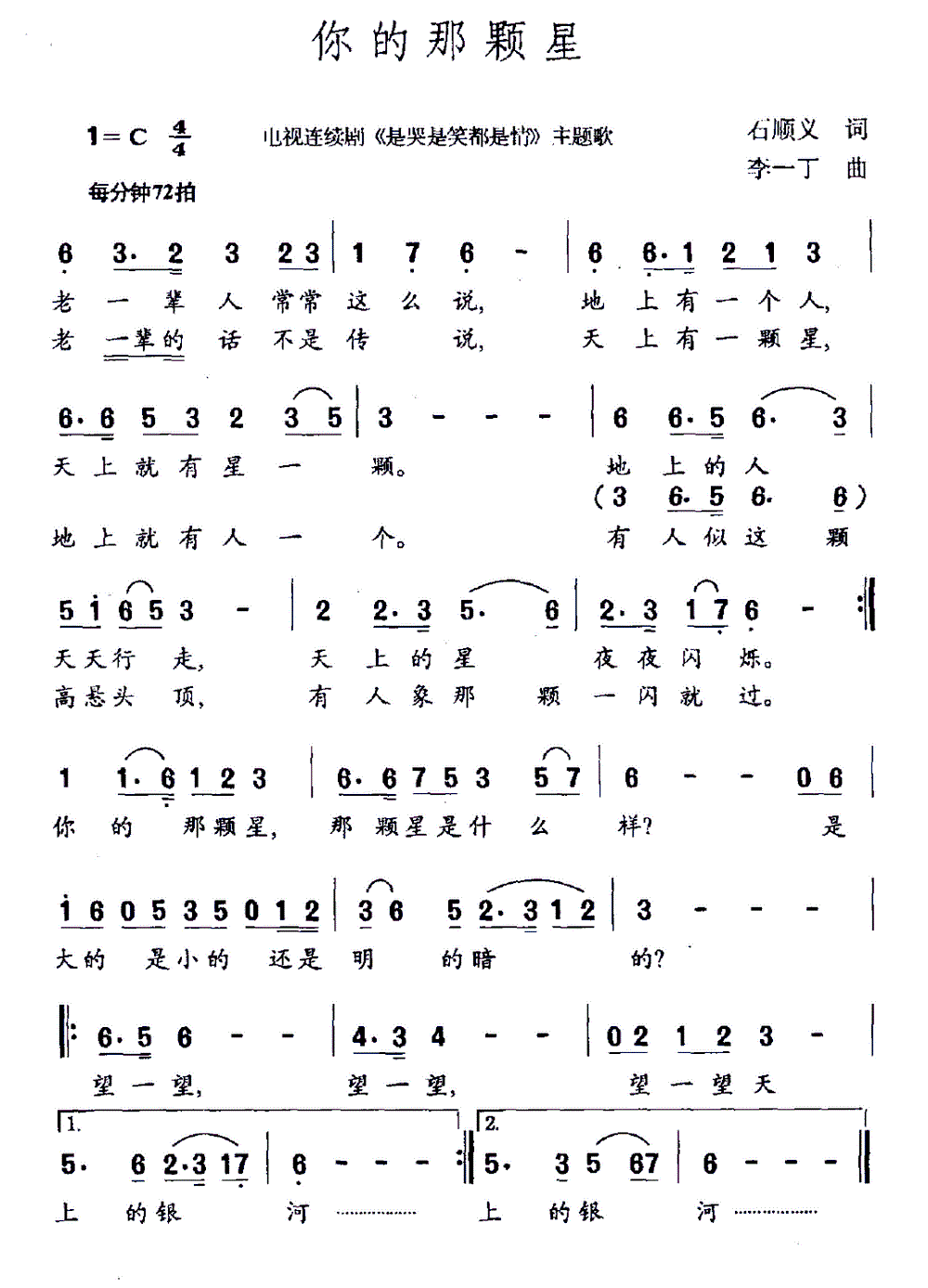 你的那颗星 电视剧 是哭是笑都是情 主题曲 歌谱 简谱