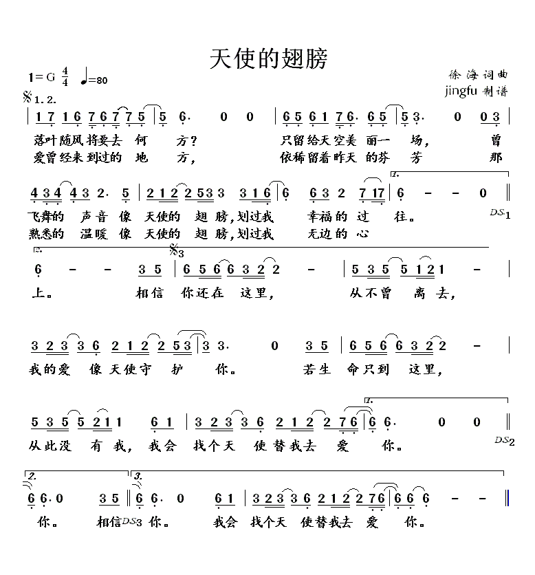 天使的翅膀 安琥 歌谱 简谱