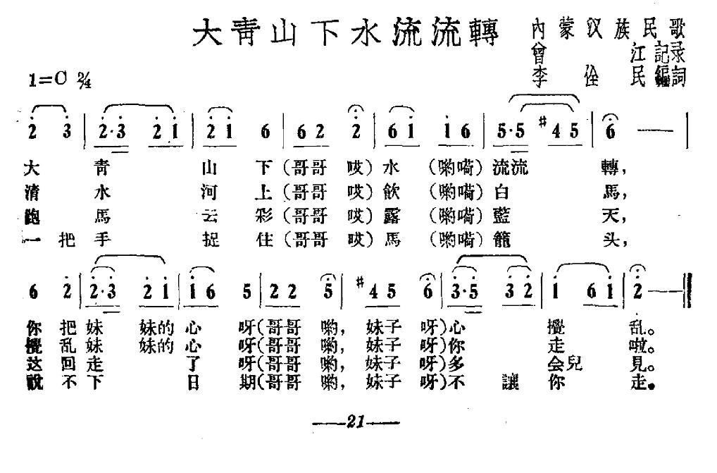 大青山下曲谱_大青山下简谱
