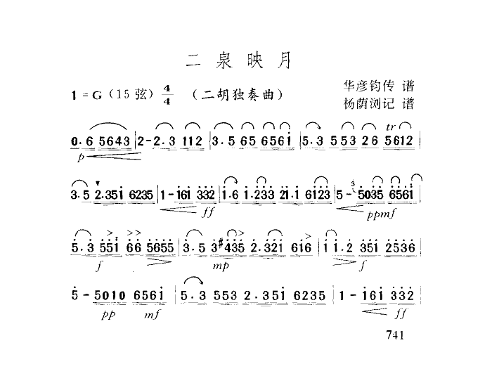 二泉映月 二胡