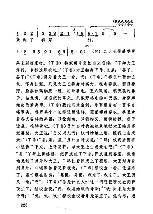 大鼓曲谱_西河大鼓曲谱(4)