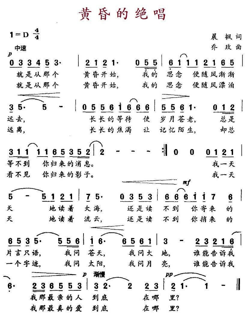 曲谱千年绝唱_沈园绝唱唐婉临终曲谱