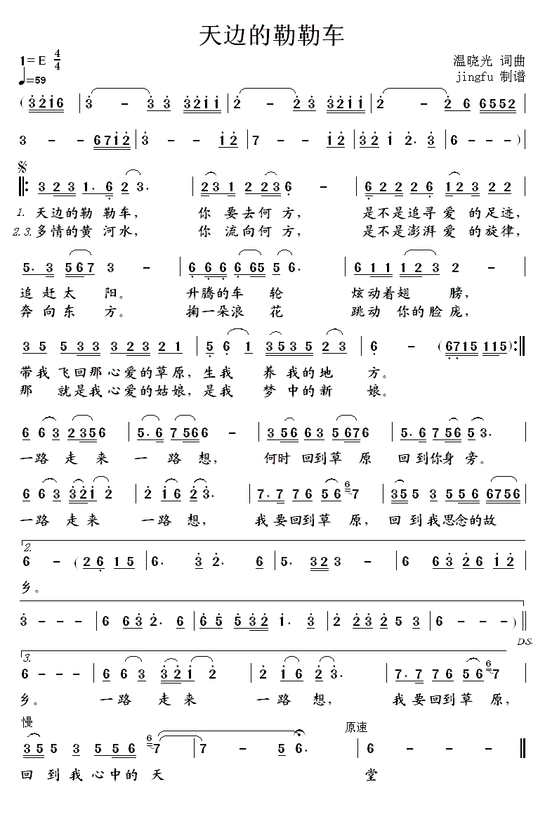 勒勒车简谱_童年的勒勒车简谱(2)