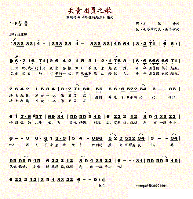 共青团员之歌 歌谱 简谱