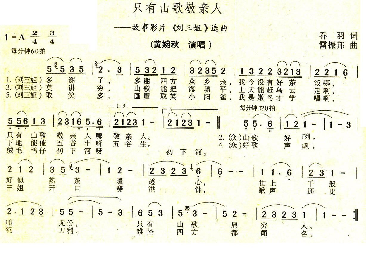 山歌歌简谱_山歌好比春江水简谱(3)