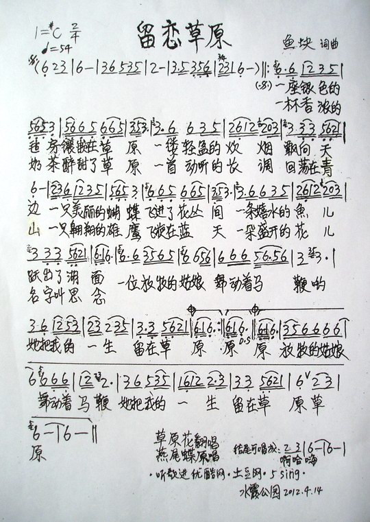 留恋草原简谱_留恋草原图片