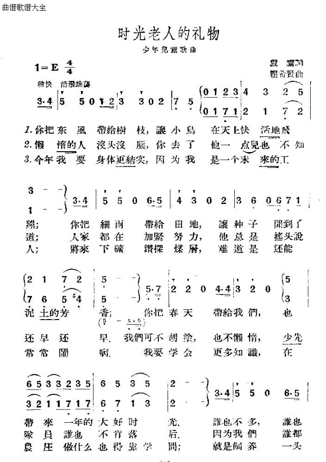 时光老人的礼物 歌谱 简谱