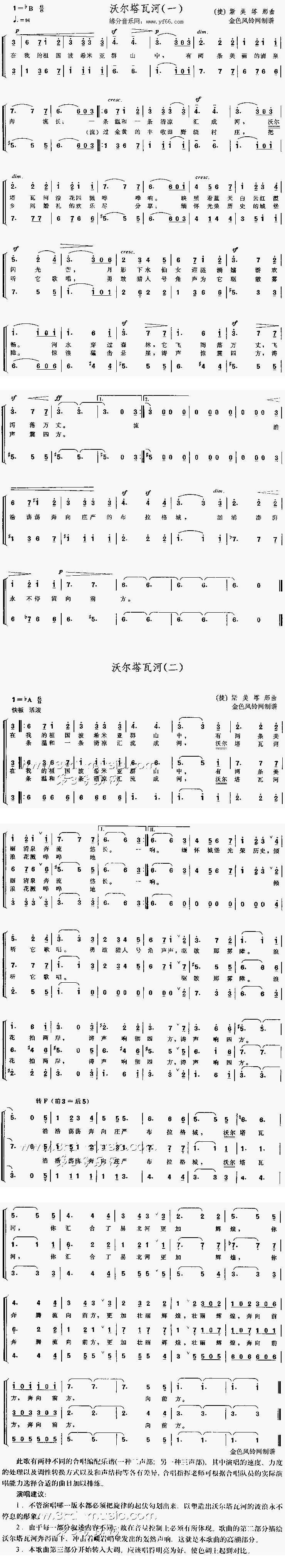 沃尔塔瓦河 斯美塔那 捷克 歌谱 简谱