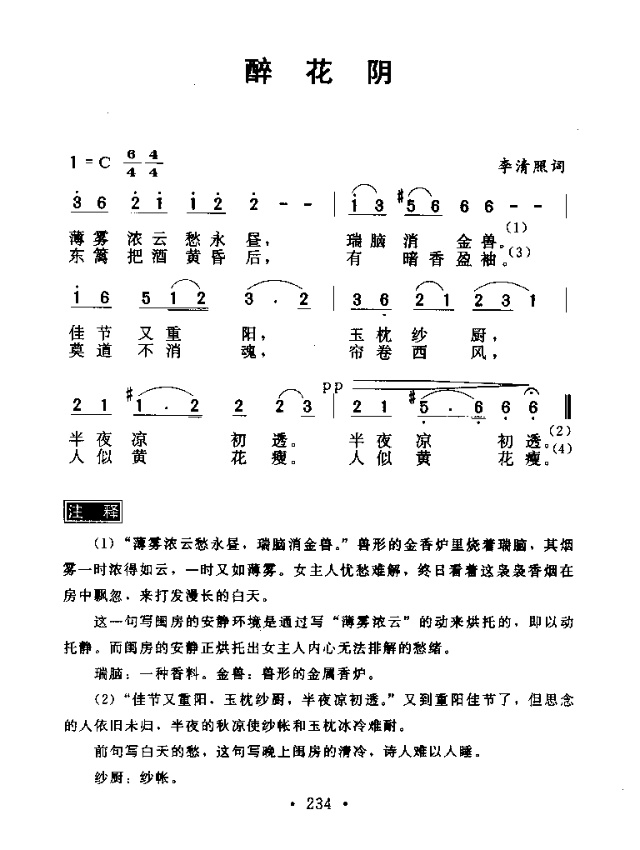 醉花阴 歌谱 简谱