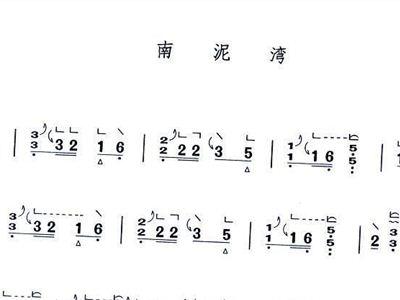 南泥湾古筝曲简谱(2)