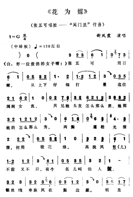 花为媒曲谱_新凤霞的花为媒剧照