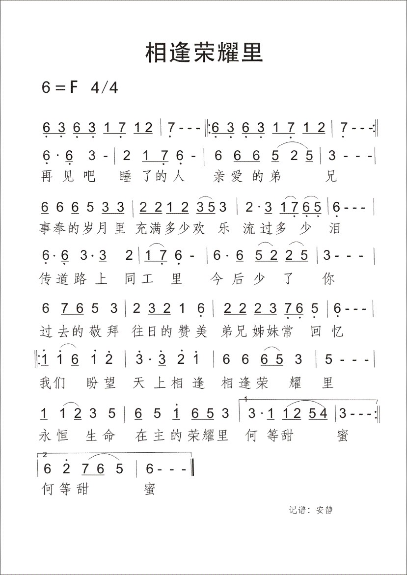 简谱荣耀归给他_王者荣耀图片(3)