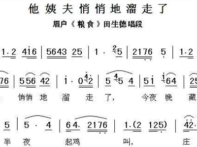 眉户简谱_眉户王三宝开荒简谱