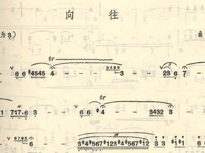 向往笛子简谱_向往 9 16