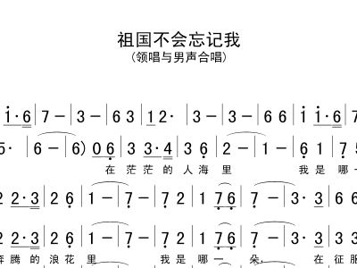 祖国不会忘记我
