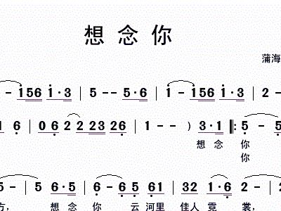 想念你