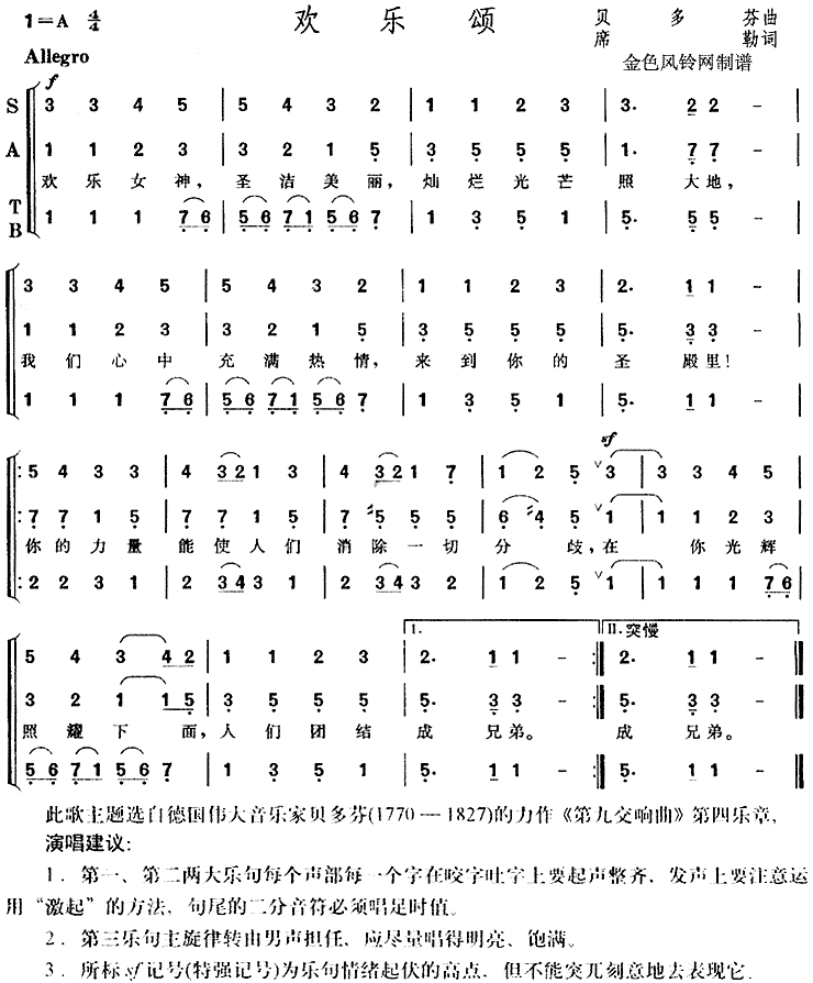 欢乐颂 第九交响曲 选曲 歌谱 简谱
