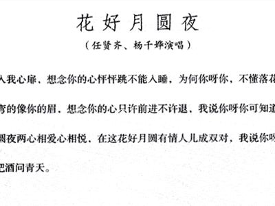 花好月圆古筝简谱_花好月圆夜 古筝曲谱(2)