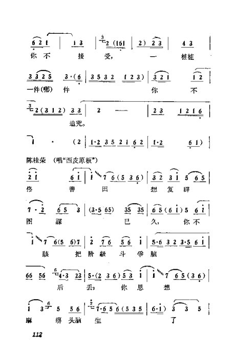 京剧箭杆河边曲谱_箭杆河边