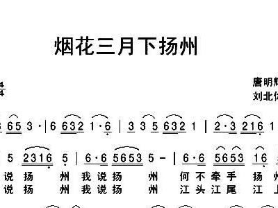 烟花三月简谱_烟花三月下扬州简谱