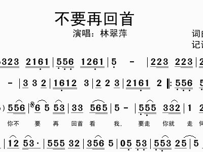 再回首简谱_再回首简谱歌谱