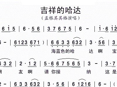 阿克祥巴简谱_阿克善祈福中华简谱(2)