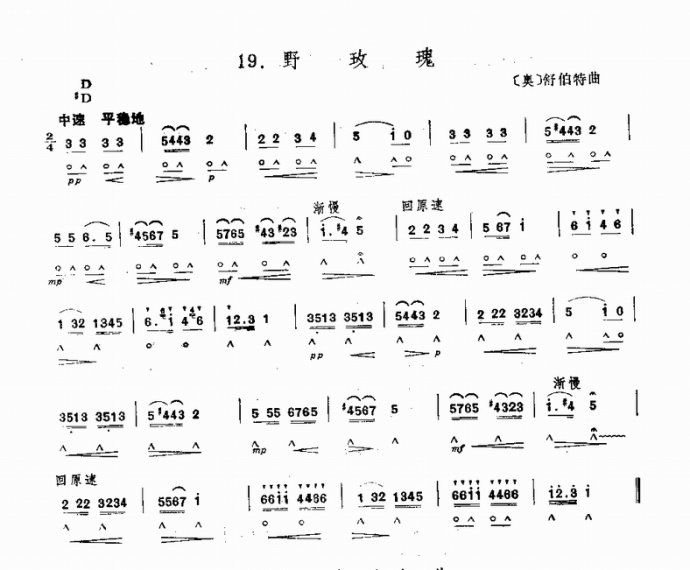 玫瑰电子琴简谱_玫瑰少年电子琴简谱