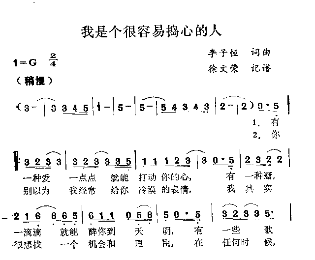 特别的人简谱_方大同特别的人简谱(2)