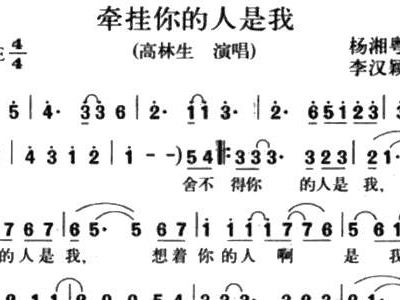 简谱牵挂你的人是我_你永远是我最牵挂的人
