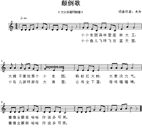颠倒歌 儿童歌曲 歌谱 简谱