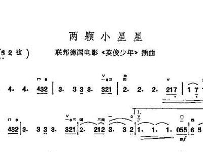 小星星二胡简谱_小星星二胡简谱手指