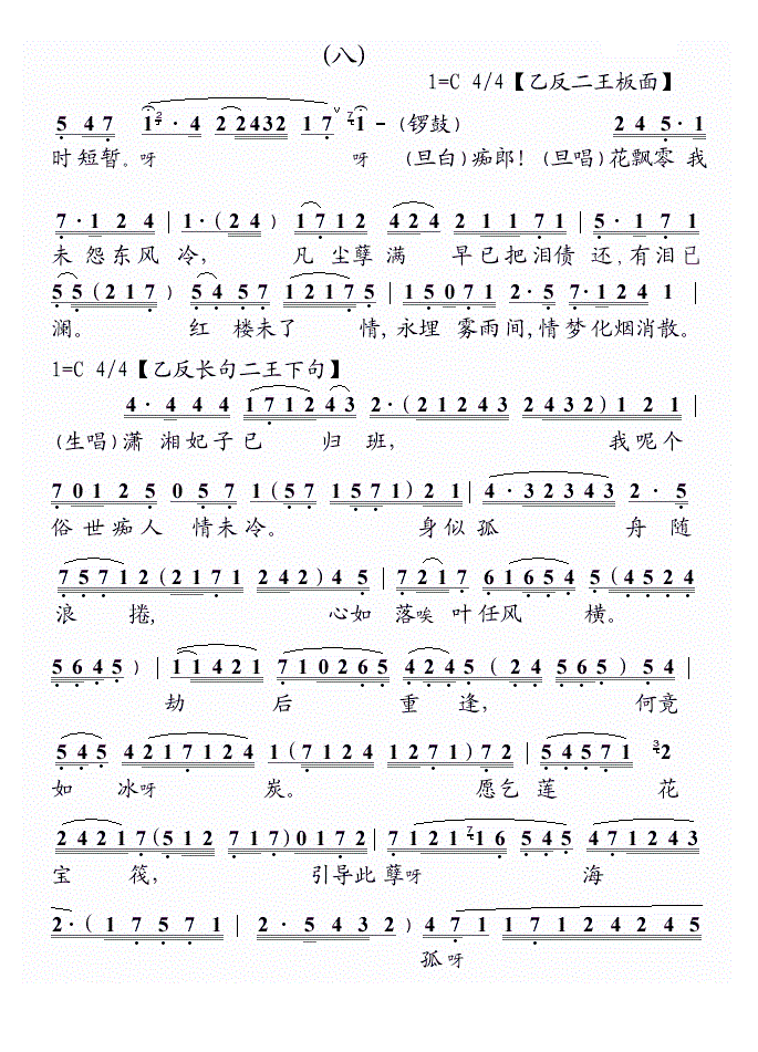 粤曲简谱大全_粤曲简谱歌谱大全(2)