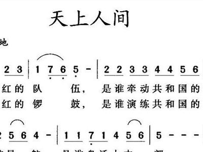 天上人间 歌谱 简谱