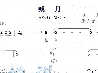 简谱喊月亮_山里的女人喊太阳简谱