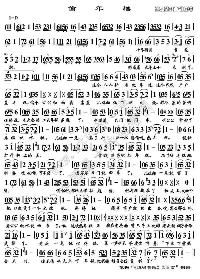 西河大鼓 偷年糕 恒流星制谱版 大鼓谱 简谱