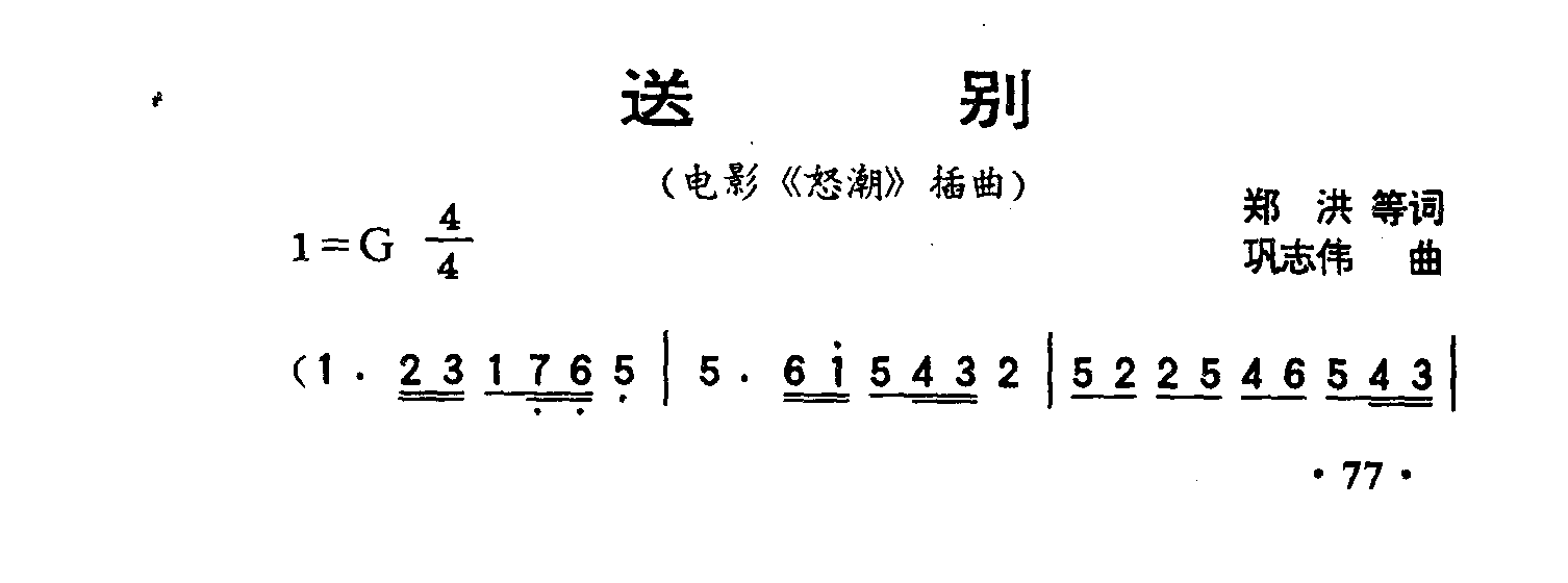送别 怒潮 插曲