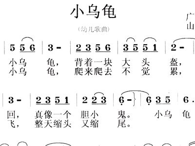 小乌龟简谱_小乌龟儿歌简谱