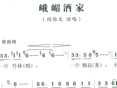 峨嵋酒家简谱_峨嵋酒家
